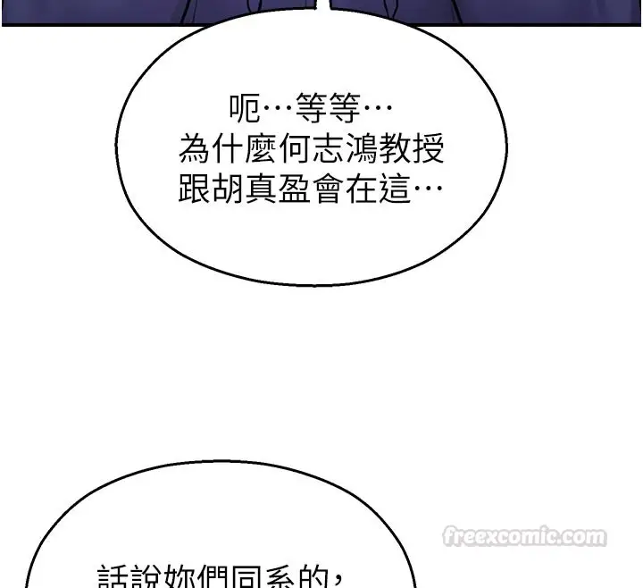 漫画《校园禁播角落》第28话第60张图