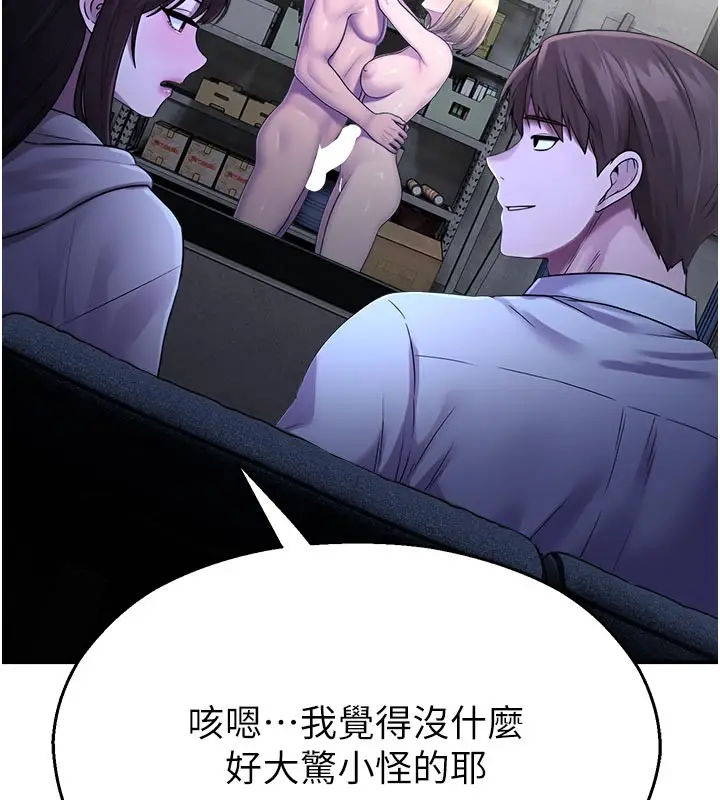漫画《校园禁播角落》第28话第85张图