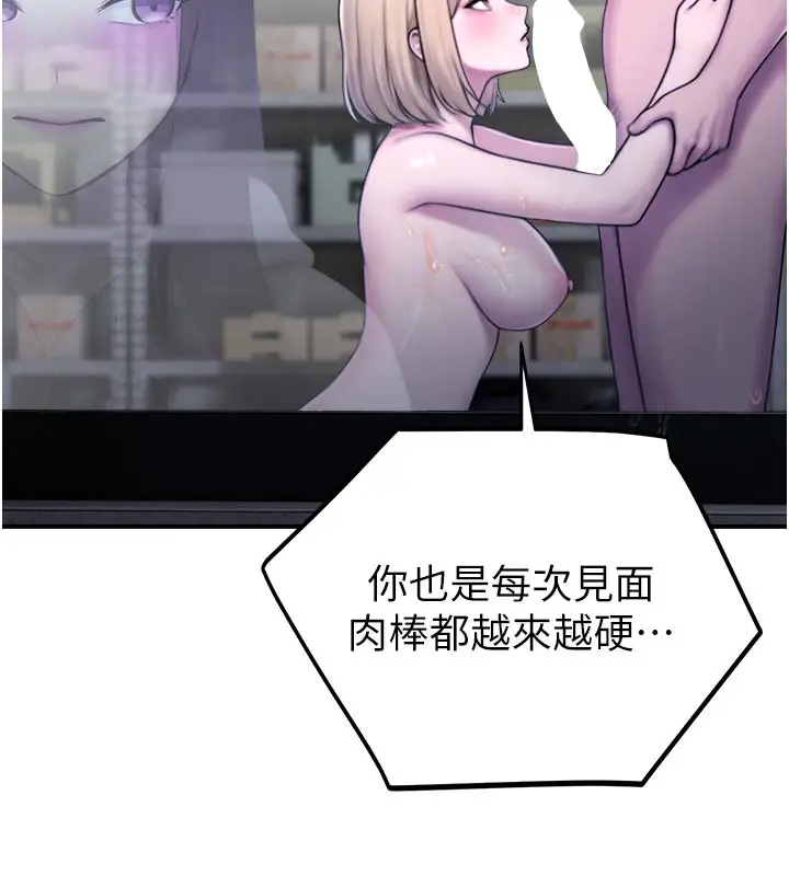 漫画《校园禁播角落》第28话第92张图