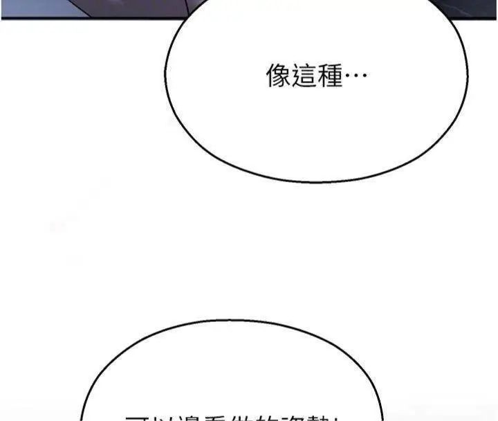 漫画《校园禁播角落》第29话第104张图