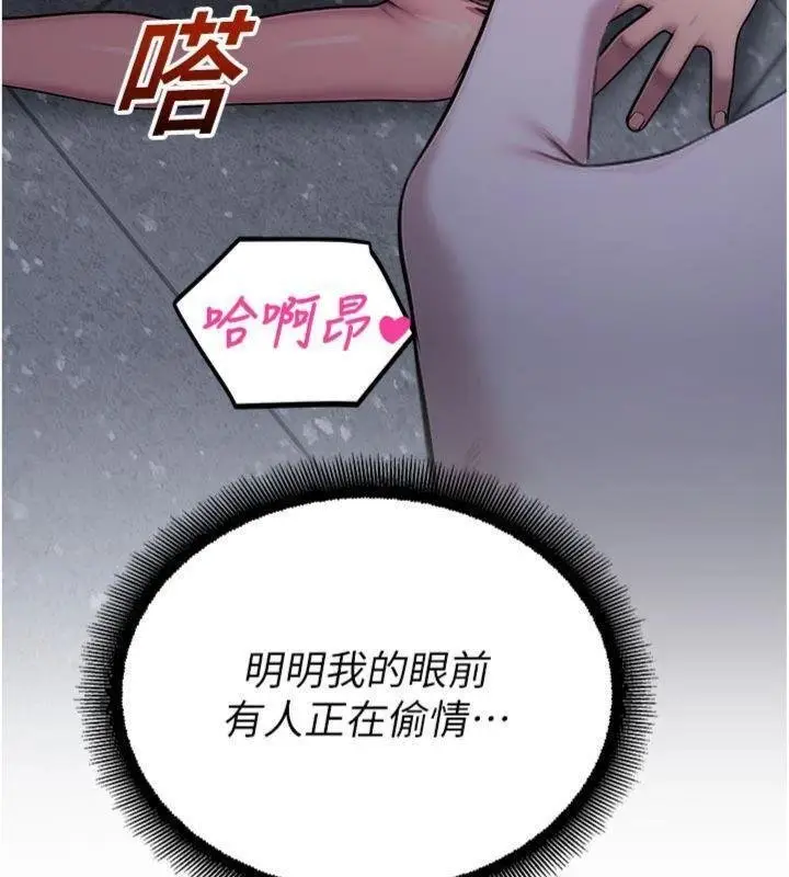 漫画《校园禁播角落》第29话第121张图