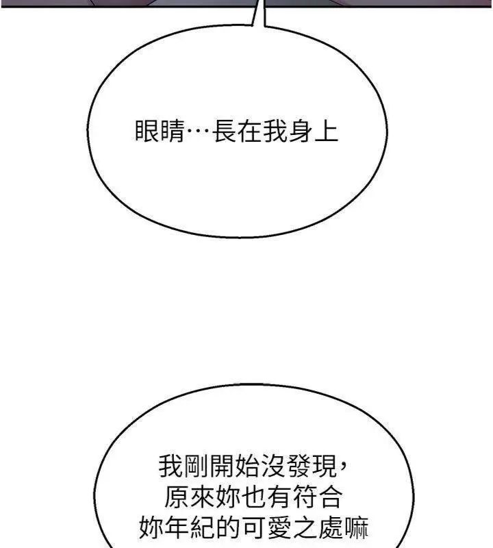 漫画《校园禁播角落》第29话第131张图