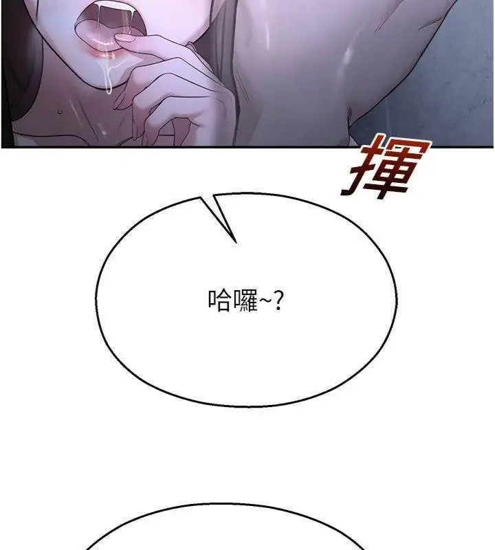 漫画《校园禁播角落》第29话第44张图