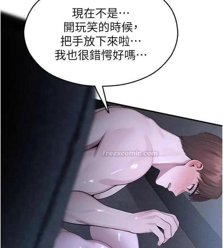 漫画《校园禁播角落》第29话第45张图