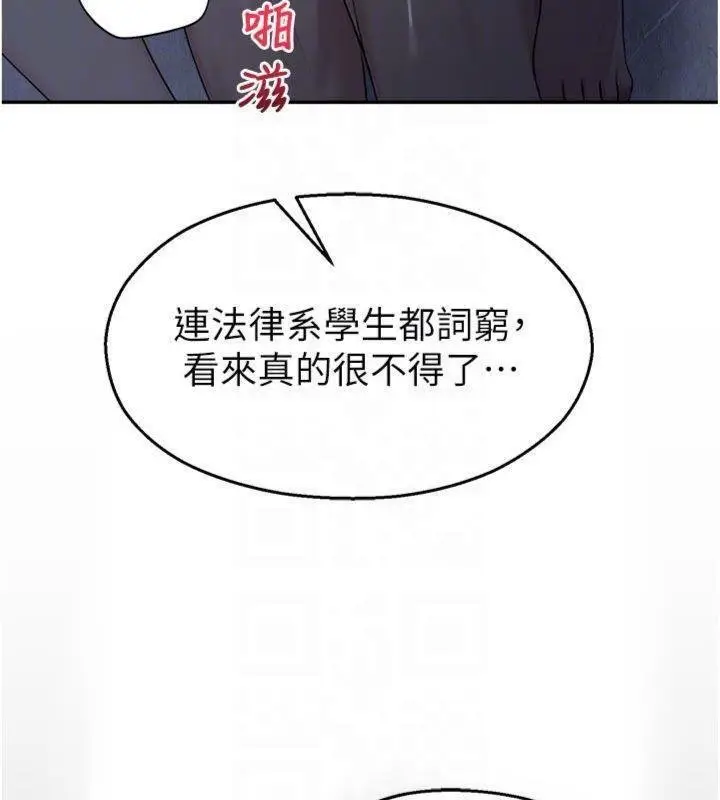 漫画《校园禁播角落》第29话第52张图