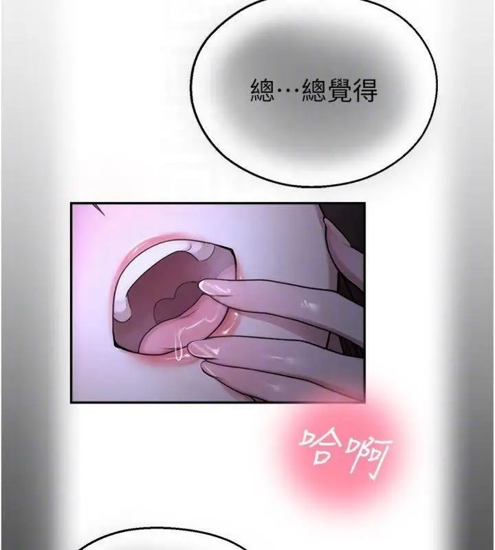 漫画《校园禁播角落》第29话第53张图