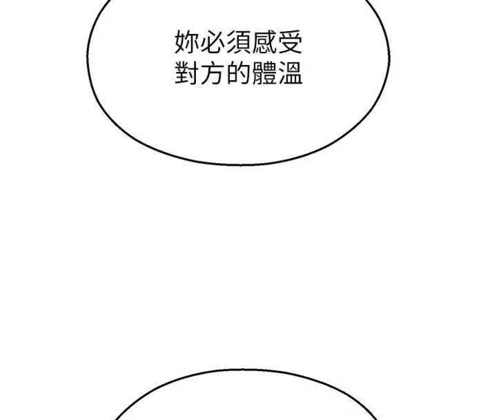 漫画《校园禁播角落》第29话第63张图