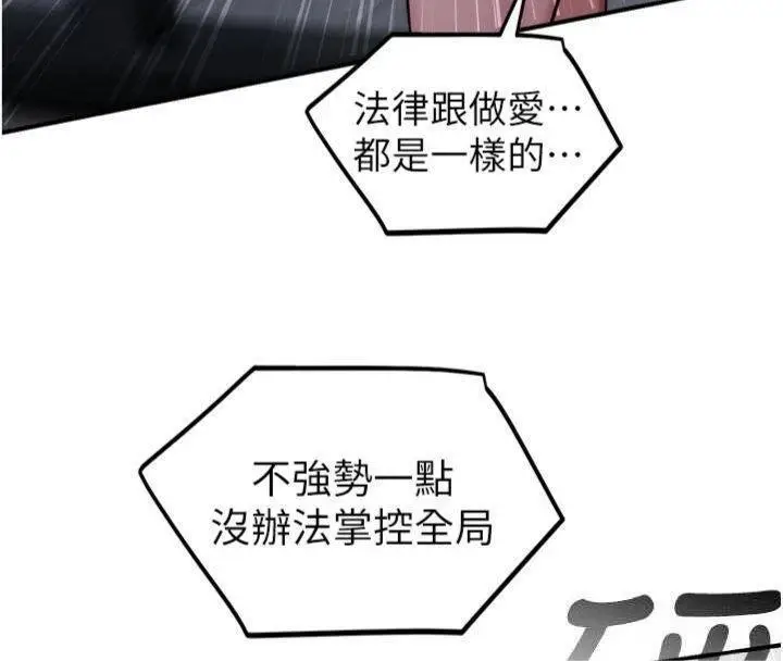 漫画《校园禁播角落》第29话第79张图
