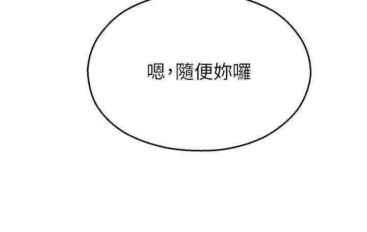 漫画《校园禁播角落》第29话第8张图