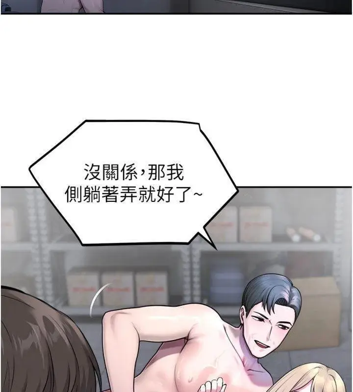 漫画《校园禁播角落》第29话第98张图