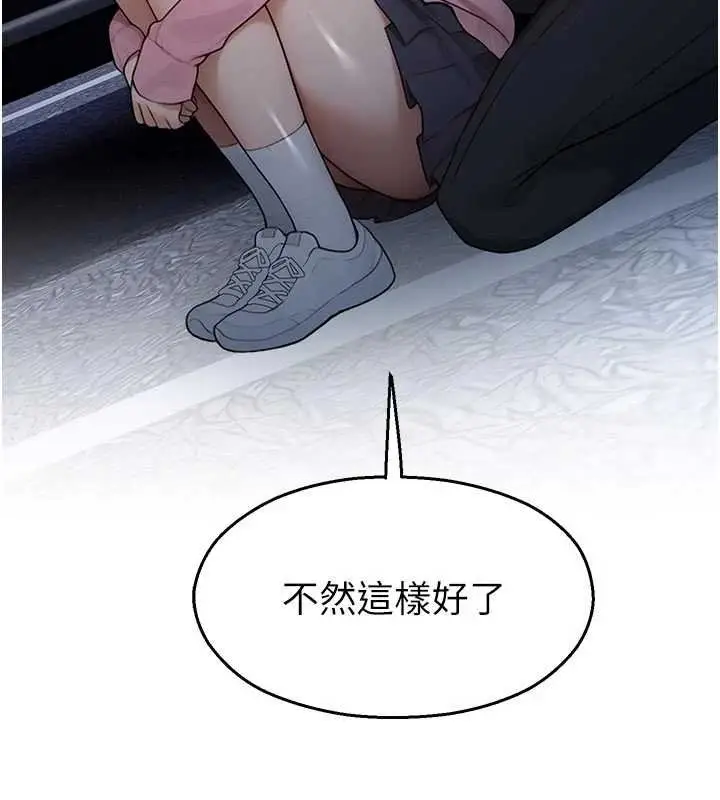 漫画《校园禁播角落》第30话第141张图