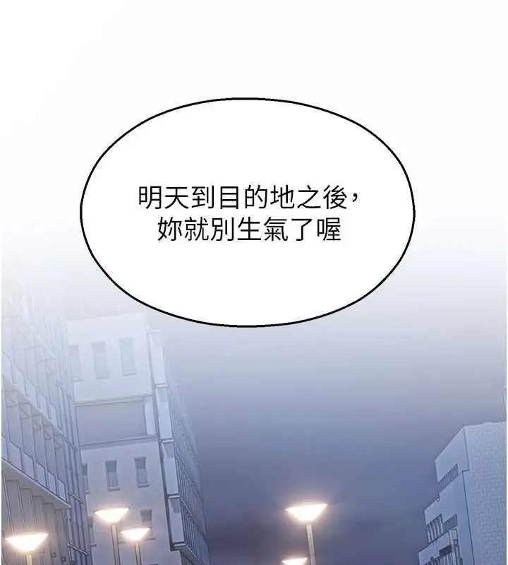 漫画《校园禁播角落》第30话第149张图