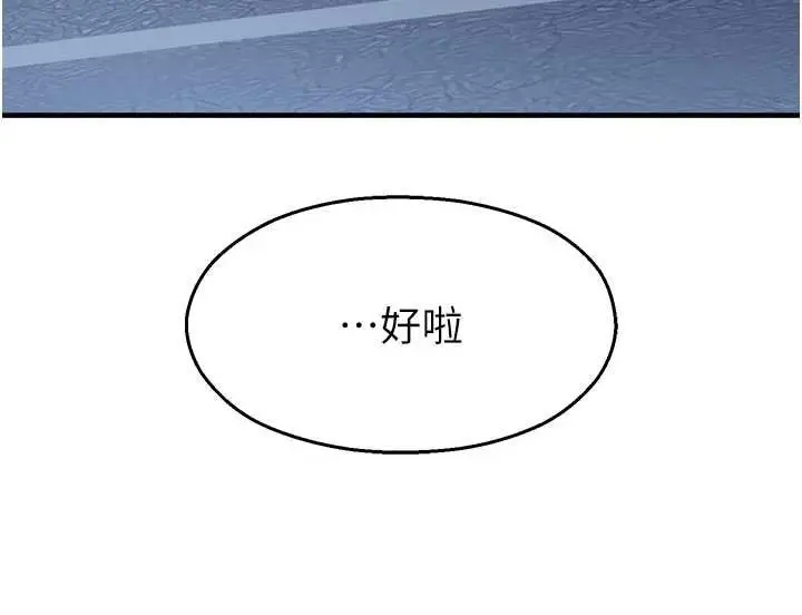 漫画《校园禁播角落》第30话第151张图