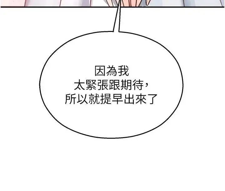 漫画《校园禁播角落》第30话第166张图