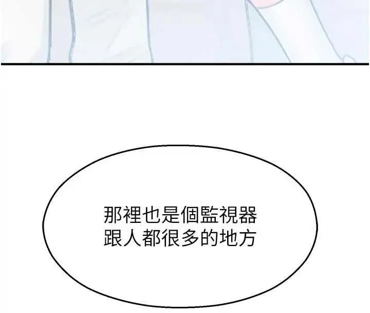 漫画《校园禁播角落》第30话第174张图