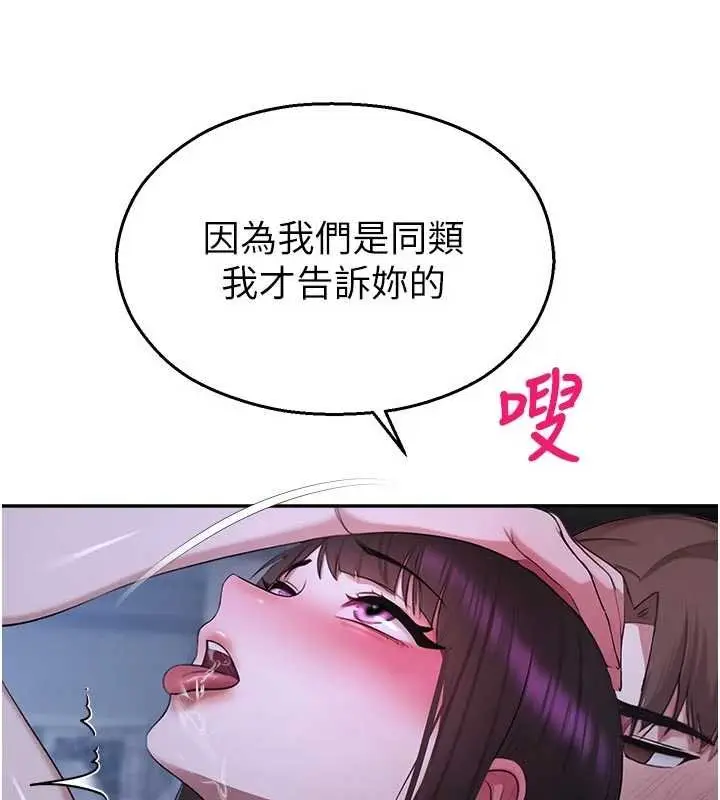 漫画《校园禁播角落》第30话第50张图