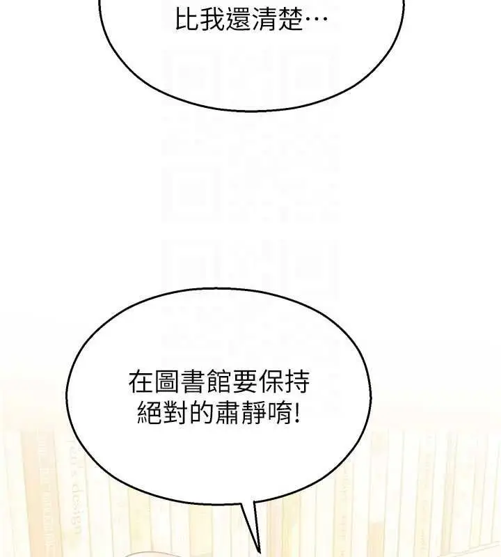 漫画《校园禁播角落》第31话第105张图