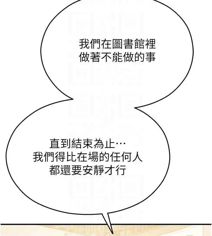 漫画《校园禁播角落》第31话第119张图