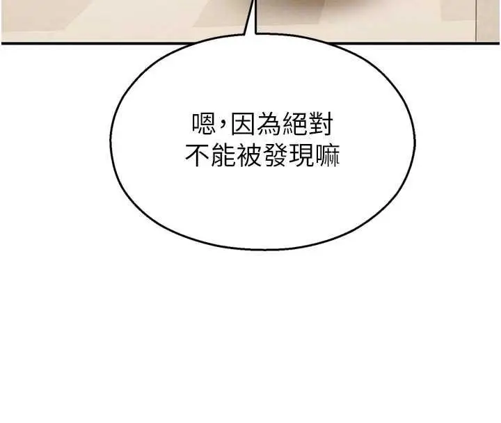 漫画《校园禁播角落》第31话第121张图