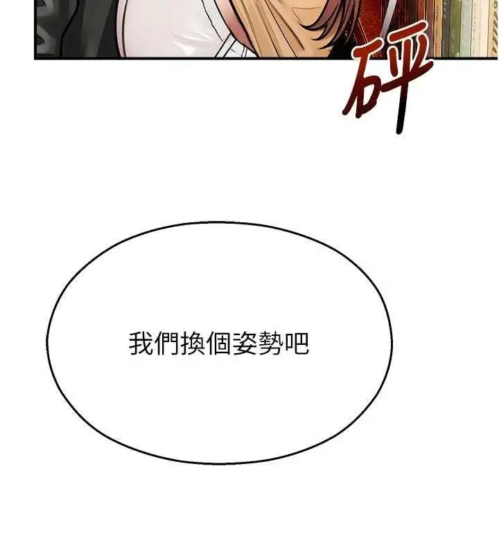 漫画《校园禁播角落》第31话第131张图