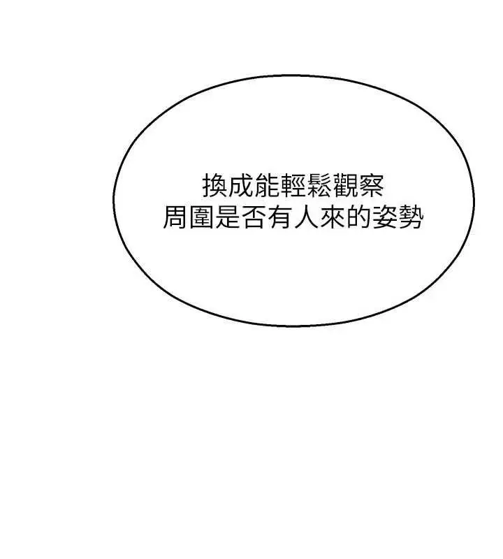 漫画《校园禁播角落》第31话第132张图