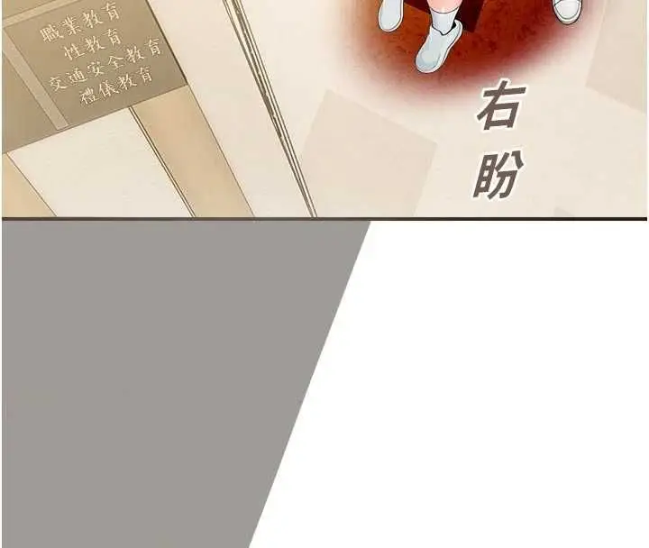 漫画《校园禁播角落》第31话第134张图
