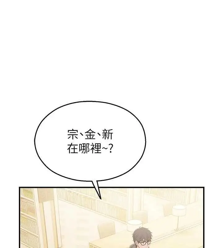 漫画《校园禁播角落》第31话第141张图