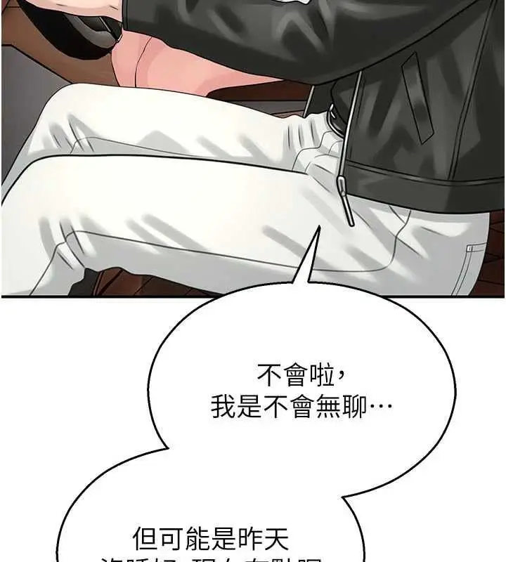 漫画《校园禁播角落》第31话第31张图