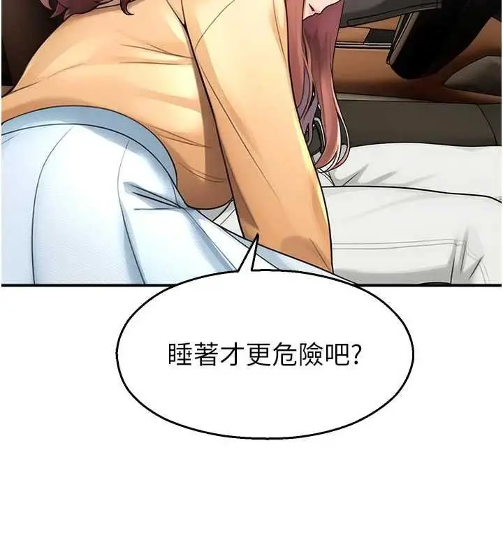 漫画《校园禁播角落》第31话第41张图