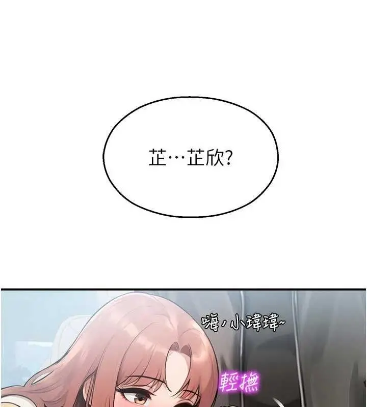 漫画《校园禁播角落》第31话第43张图