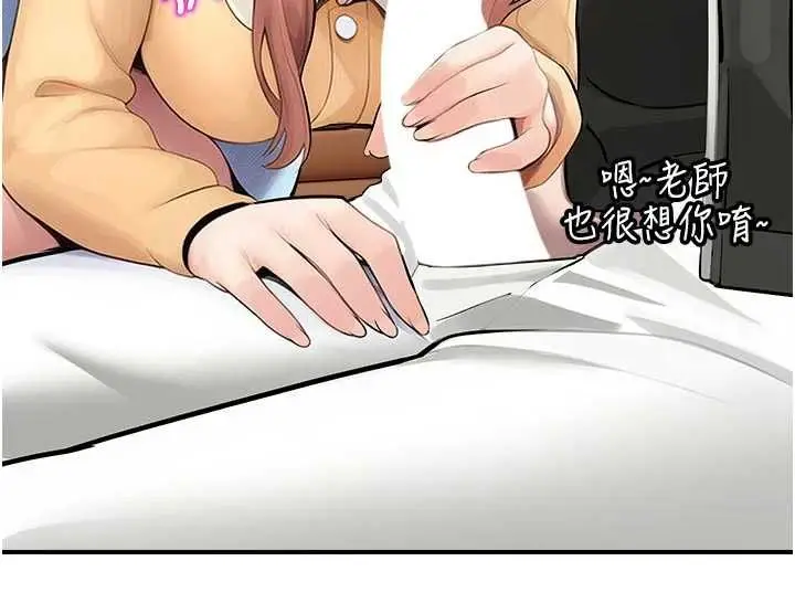 漫画《校园禁播角落》第31话第46张图