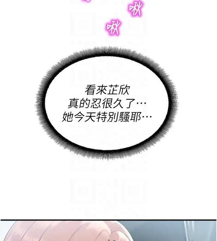 漫画《校园禁播角落》第31话第48张图