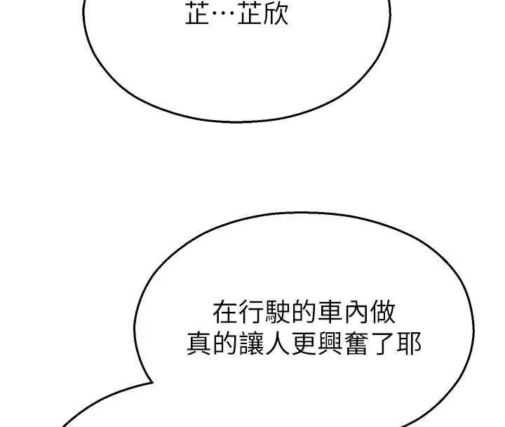 漫画《校园禁播角落》第31话第50张图