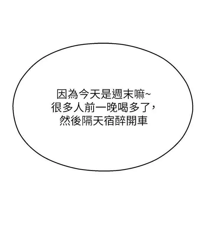 漫画《校园禁播角落》第31话第74张图