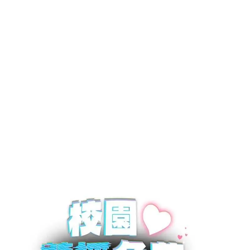 漫画《校园禁播角落》第31话第85张图