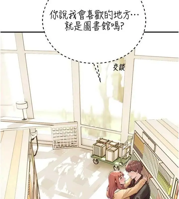 漫画《校园禁播角落》第31话第94张图