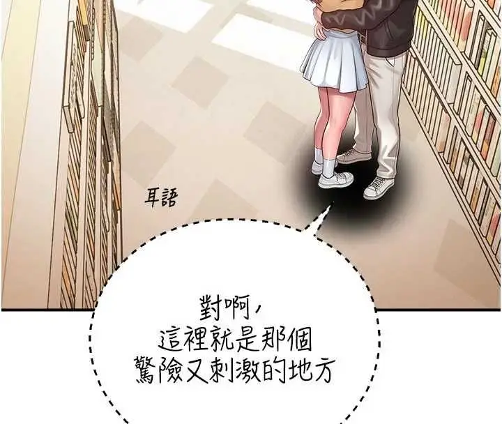漫画《校园禁播角落》第31话第95张图