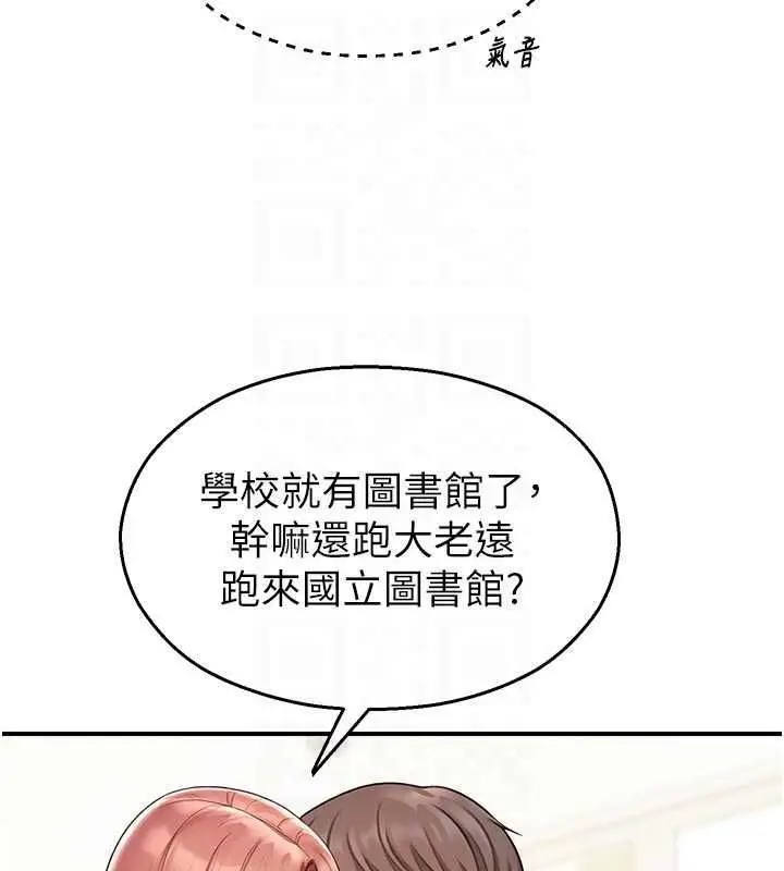 漫画《校园禁播角落》第31话第96张图