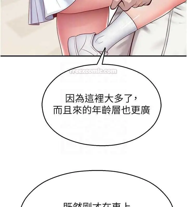 漫画《校园禁播角落》第31话第98张图