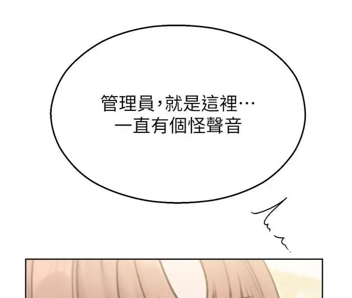 漫画《校园禁播角落》第32话第119张图