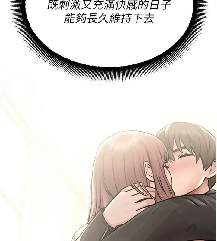 漫画《校园禁播角落》第32话第141张图