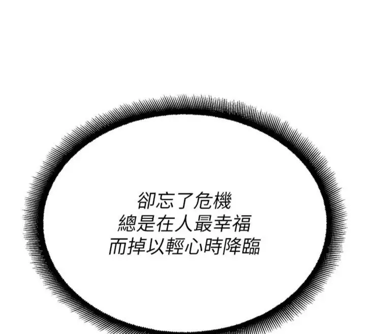 漫画《校园禁播角落》第32话第144张图