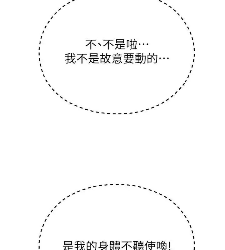 漫画《校园禁播角落》第32话第24张图
