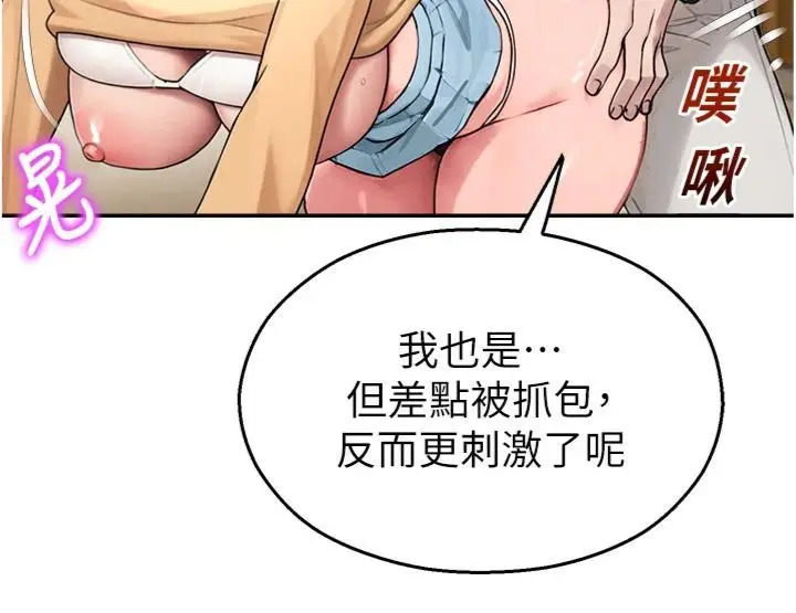 漫画《校园禁播角落》第32话第44张图