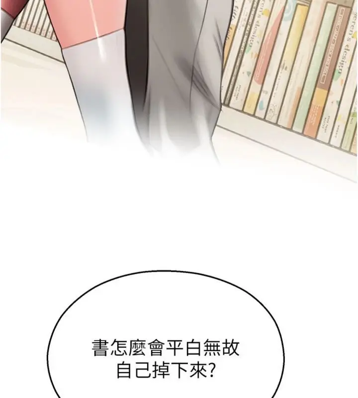 漫画《校园禁播角落》第32话第6张图