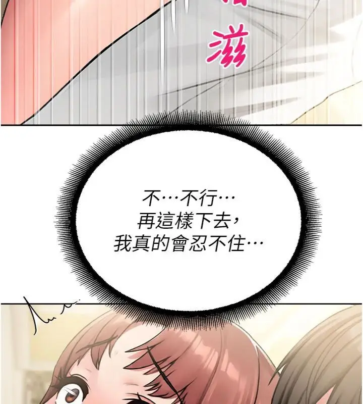 漫画《校园禁播角落》第32话第69张图