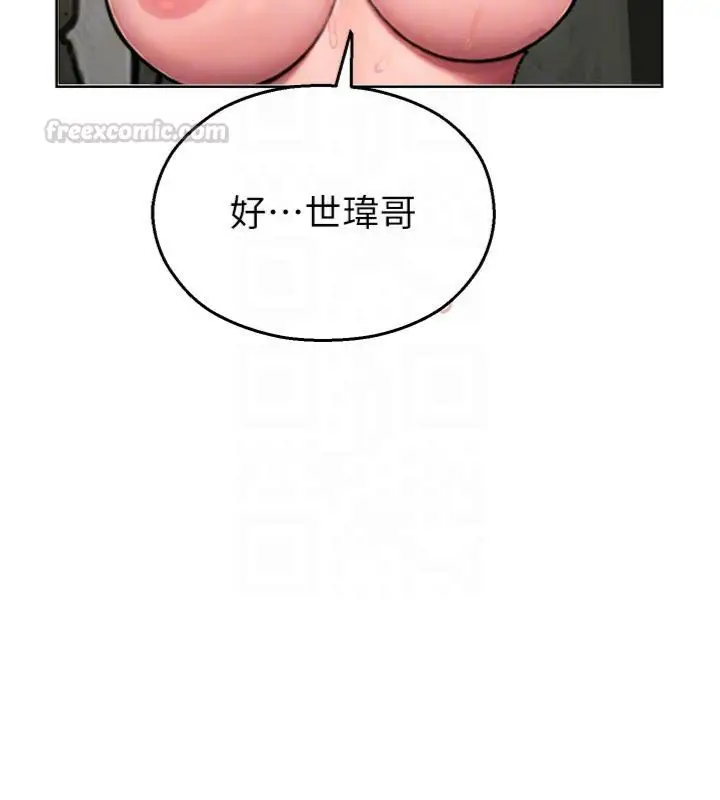 漫画《校园禁播角落》第32话第84张图