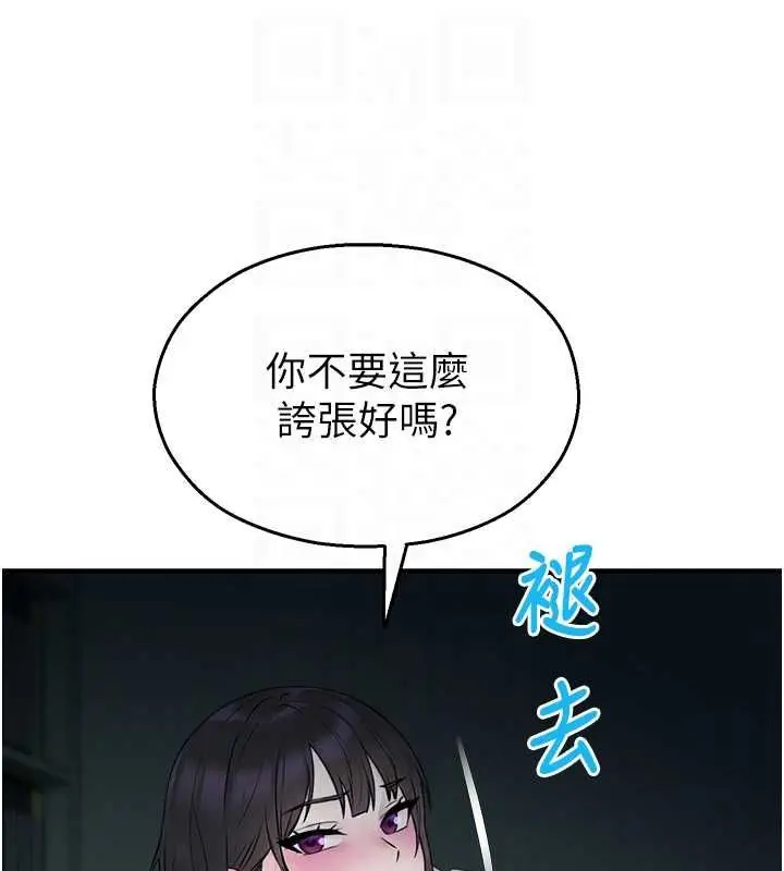 漫画《校园禁播角落》第33话第100张图