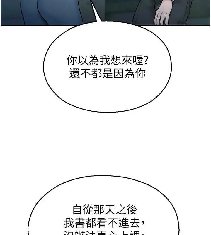 漫画《校园禁播角落》第33话第104张图