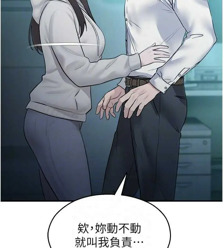 漫画《校园禁播角落》第33话第108张图